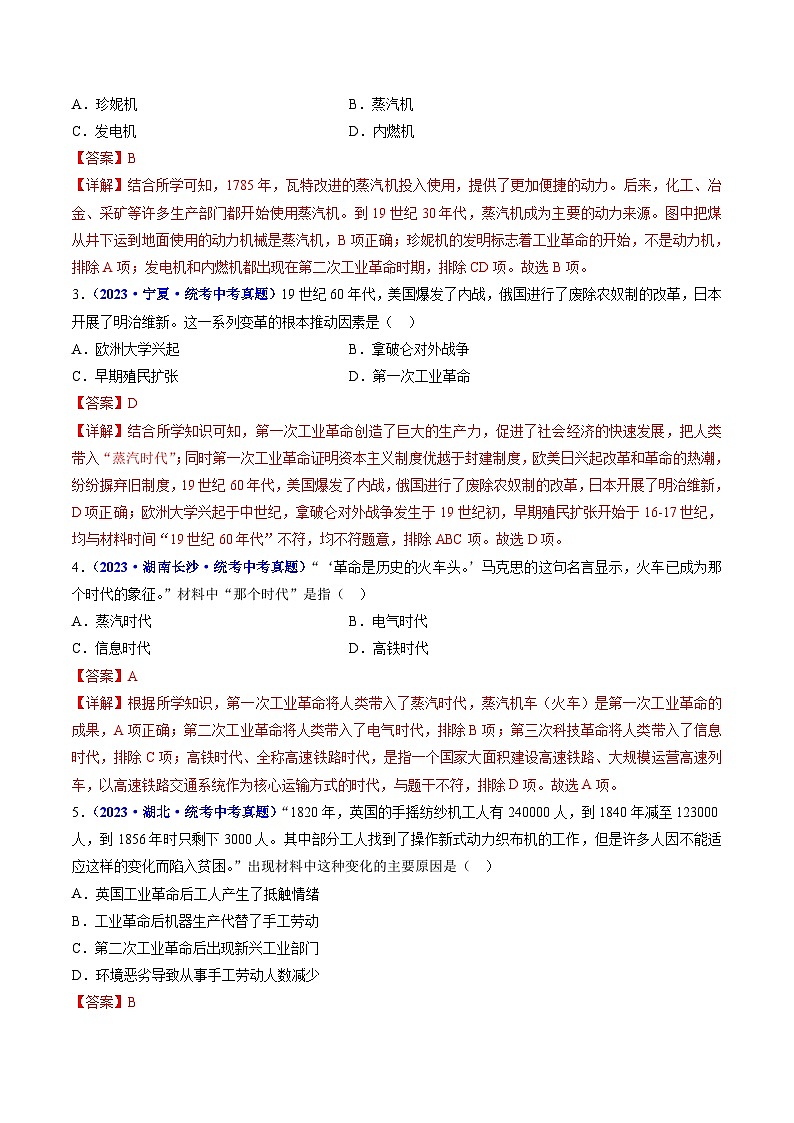 中考历史一轮复习九上课时练习第20课 第一次工业革命（含解析）第2页