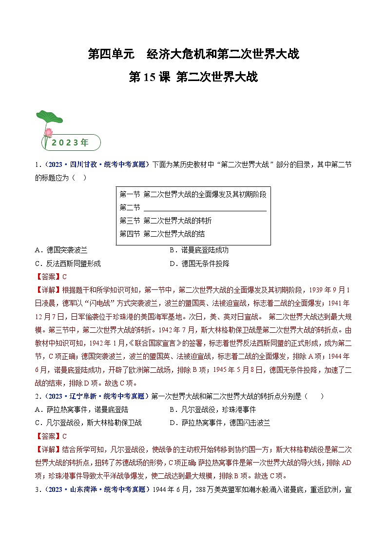 中考历史一轮复习九下课时练习第15课 第二次世界大战（含解析）第1页