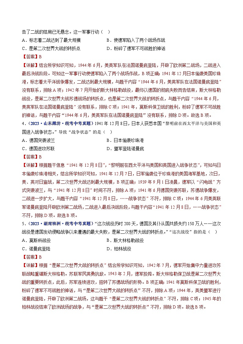 中考历史一轮复习九下课时练习第15课 第二次世界大战（含解析）第2页
