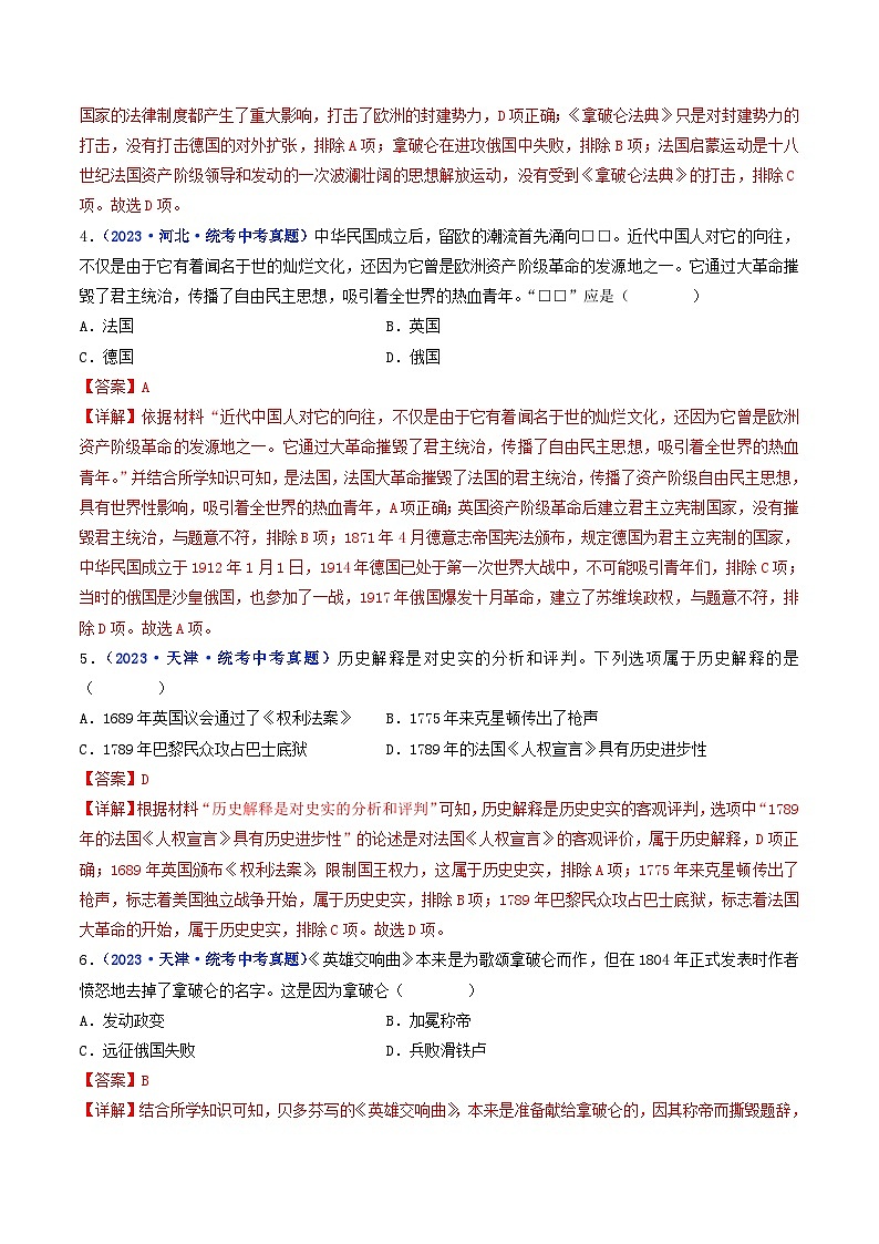 中考历史一轮复习九上课时练习第19课 法国大革命和拿破仑帝国（含解析）第2页