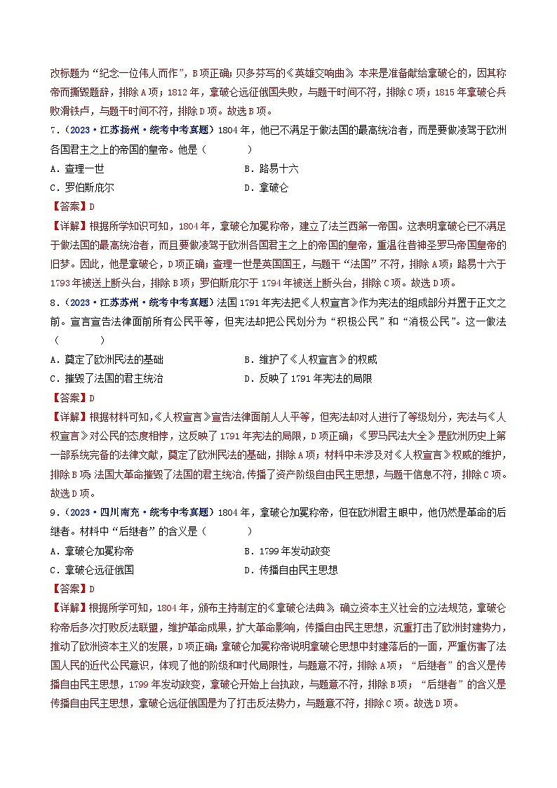 中考历史一轮复习九上课时练习第19课 法国大革命和拿破仑帝国（含解析）第3页
