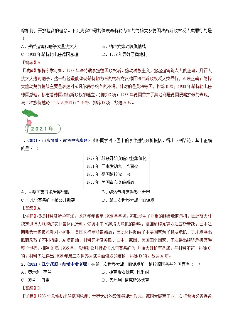 中考历史一轮复习九下课时练习第14课 法西斯国家的侵略扩张（含解析）第2页