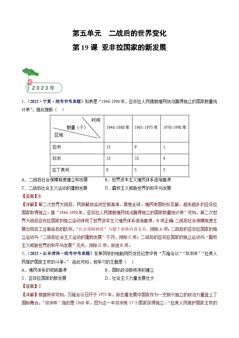 中考历史一轮复习九下课时练习第19课 亚非拉国家的新发展（含解析）第1页