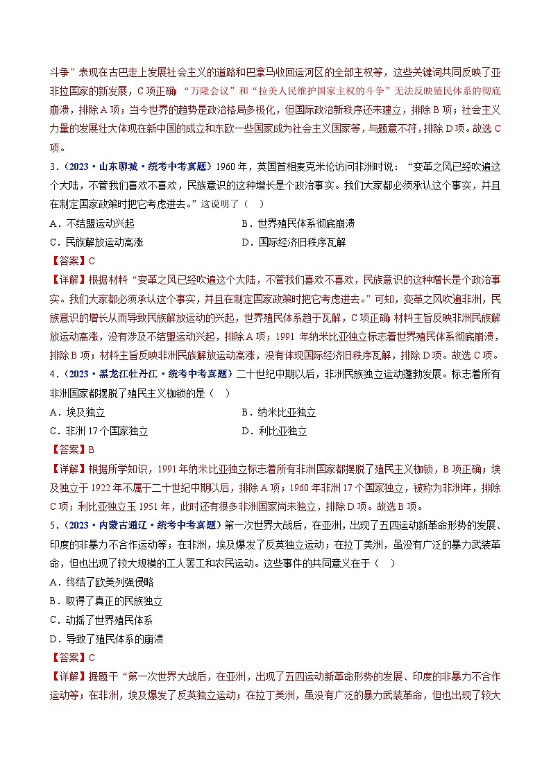 中考历史一轮复习九下课时练习第19课 亚非拉国家的新发展（含解析）第2页
