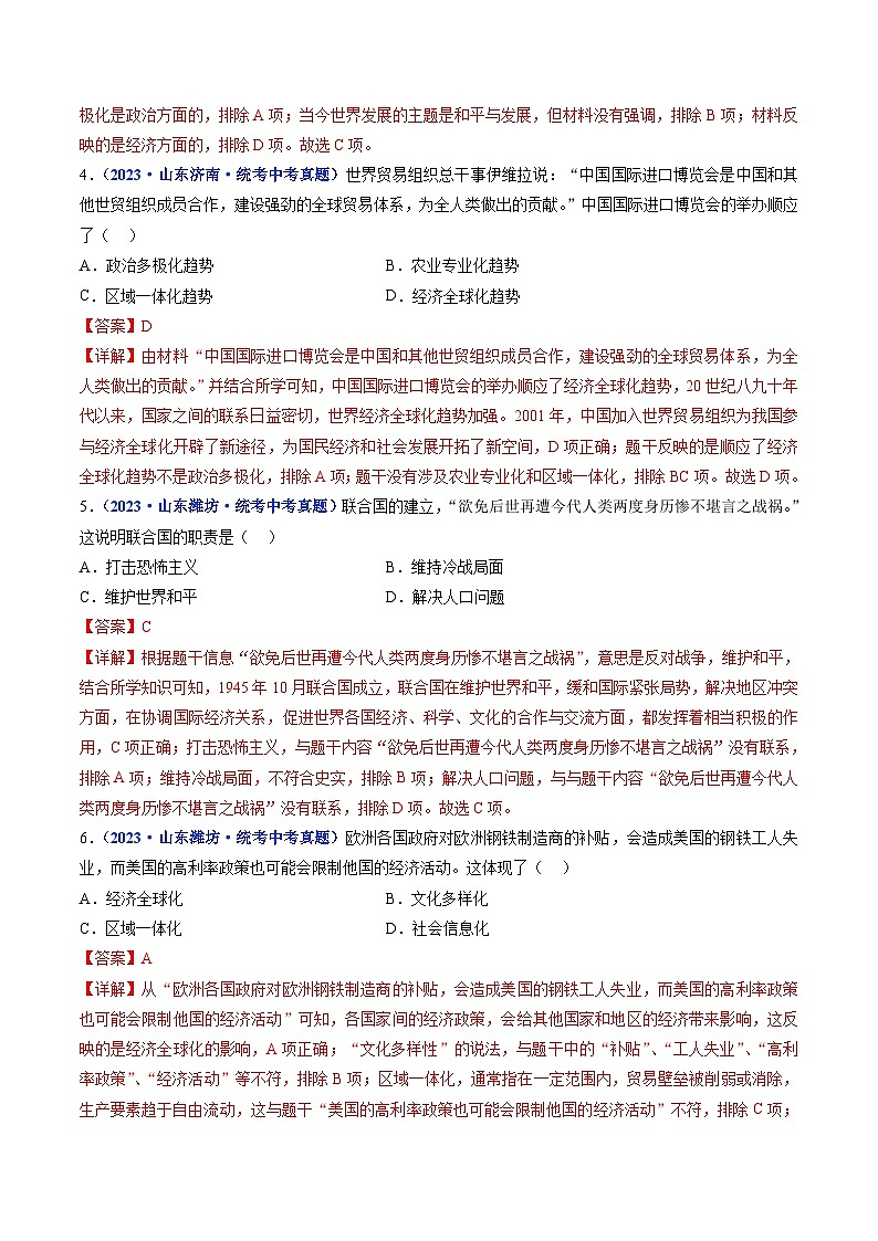 中考历史一轮复习九下课时练习第20课 联合国与世界贸易组织（含解析）02