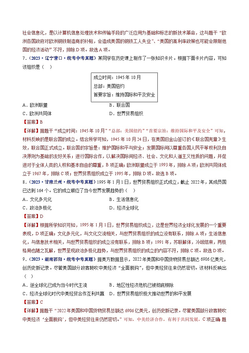 中考历史一轮复习九下课时练习第20课 联合国与世界贸易组织（含解析）03