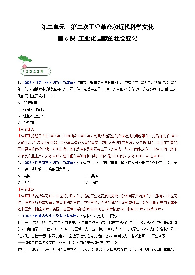 中考历史一轮复习九下课时练习第6课 工业化国家的社会变化（含解析）第1页