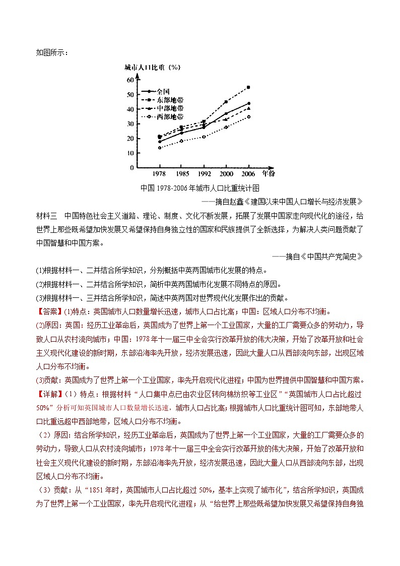中考历史一轮复习九下课时练习第6课 工业化国家的社会变化（含解析）02
