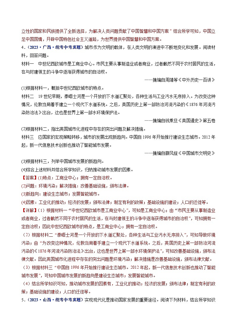 中考历史一轮复习九下课时练习第6课 工业化国家的社会变化（含解析）03