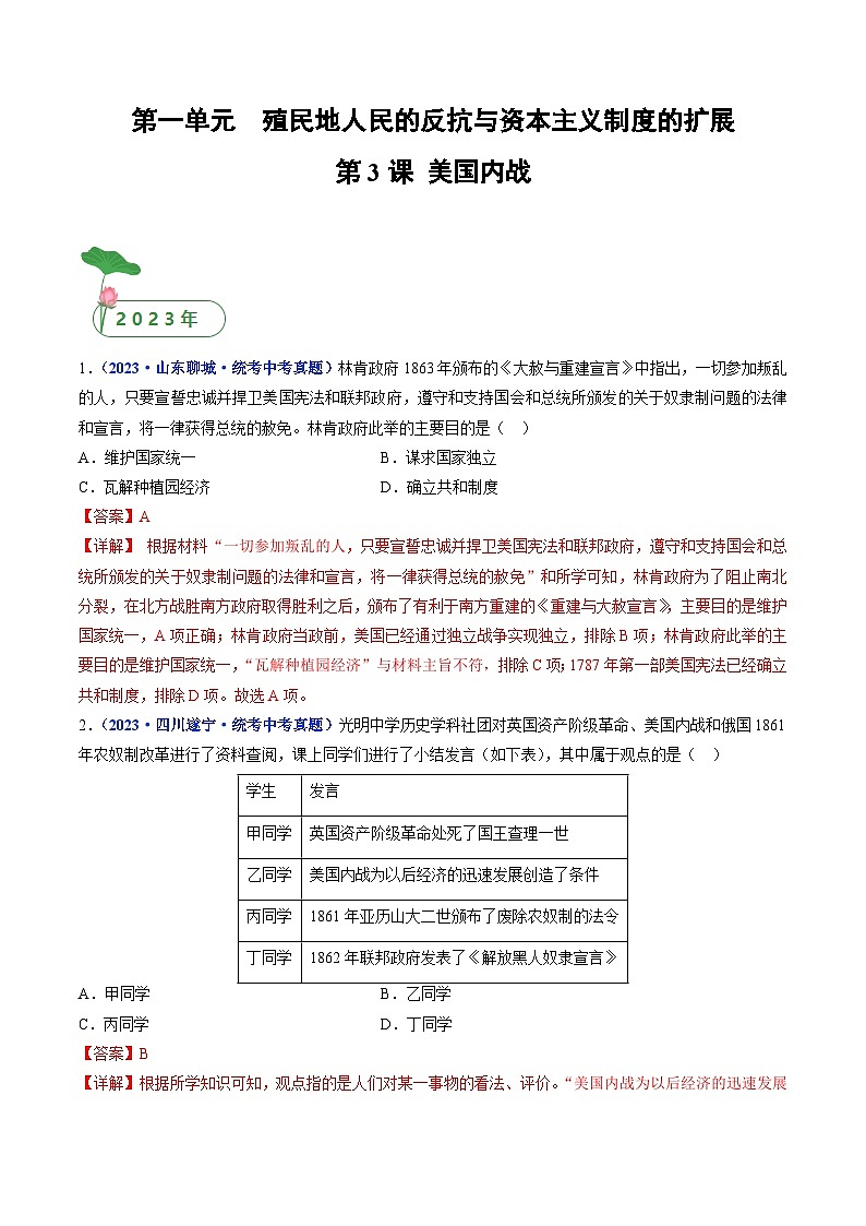 中考历史一轮复习九下课时练习第3课 美国内战（含解析）第1页