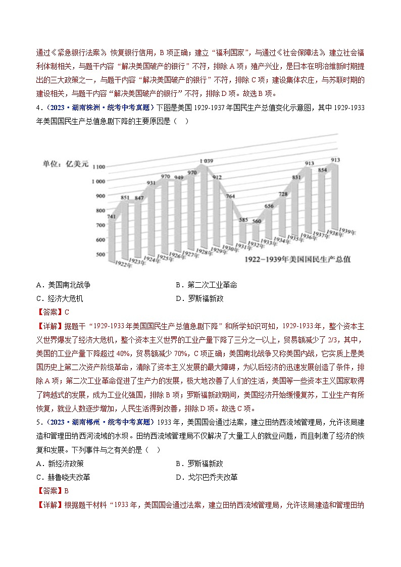 中考历史一轮复习九下课时练习第13课 罗斯福新政（含解析）第2页