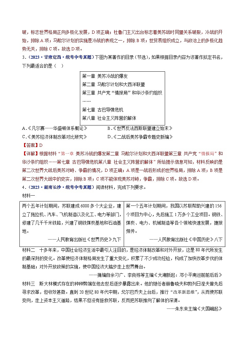 中考历史一轮复习九下课时练习第18课 社会主义的发展与挫折（含解析）第2页