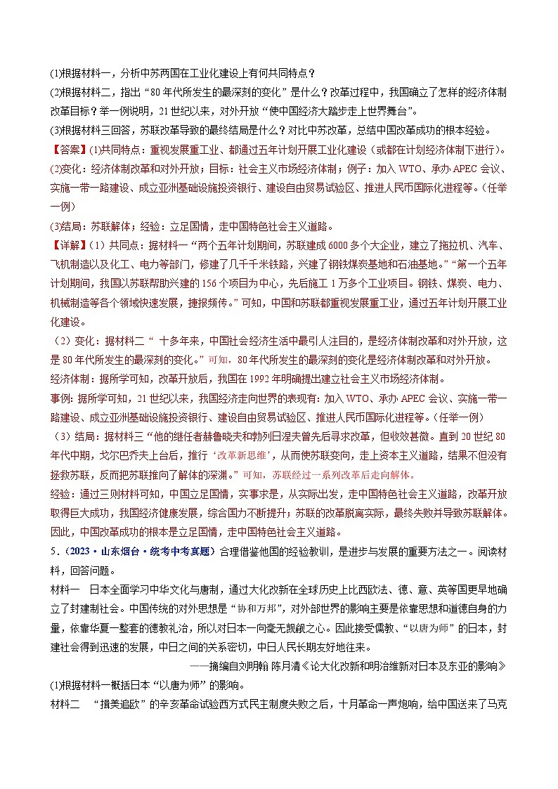 中考历史一轮复习九下课时练习第18课 社会主义的发展与挫折（含解析）第3页