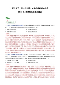 中考历史一轮复习九下课时练习第11课 苏联的社会主义建设（含解析）