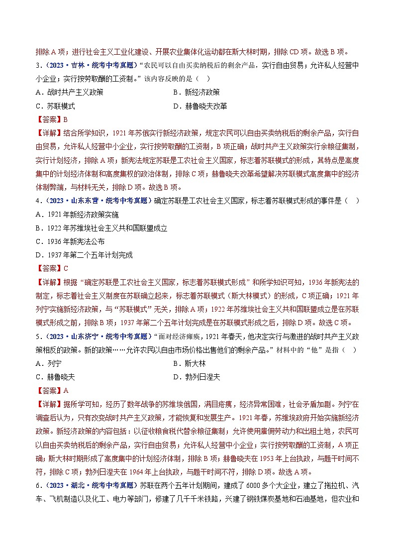 中考历史一轮复习九下课时练习第11课 苏联的社会主义建设（含解析）第2页