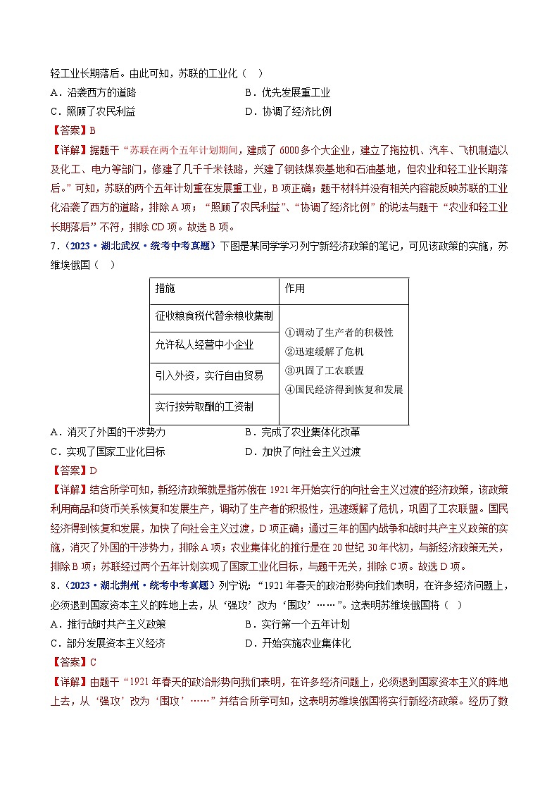 中考历史一轮复习九下课时练习第11课 苏联的社会主义建设（含解析）第3页