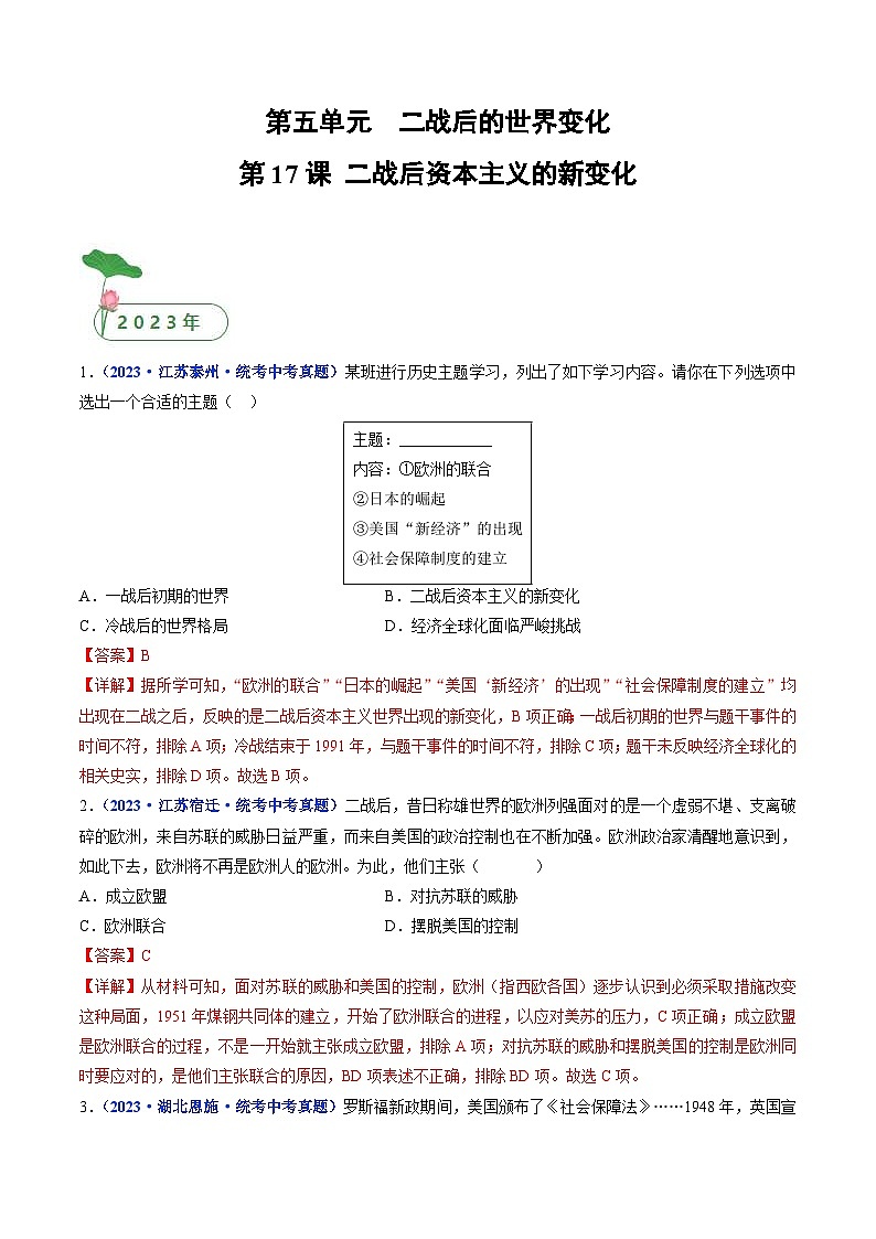 中考历史一轮复习九下课时练习第17课 二战后资本主义的新变化（含解析）第1页