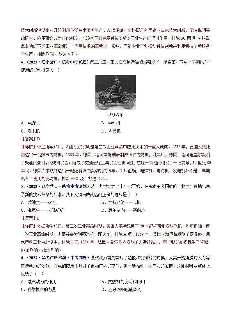 中考历史一轮复习九下课时练习第5课 第二次工业革命（含解析）第2页