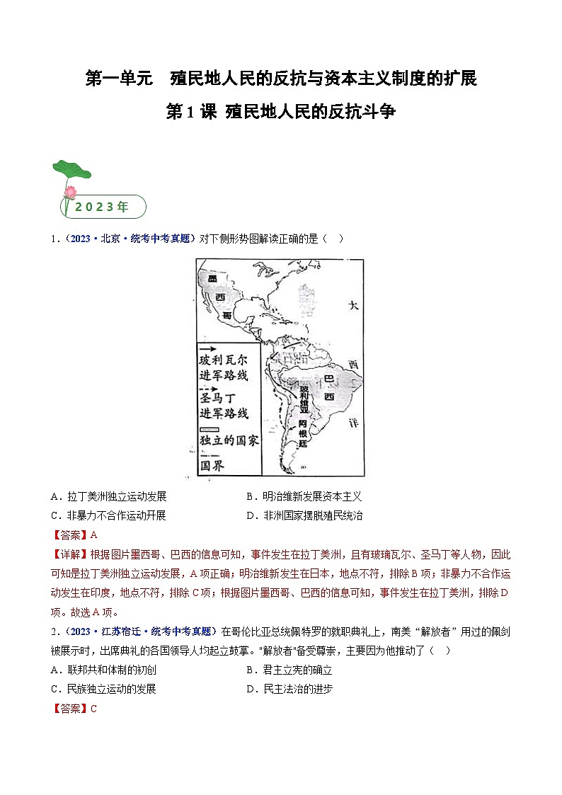 中考历史一轮复习九下课时练习第1课 殖民地人民的反抗斗争（含解析）第1页