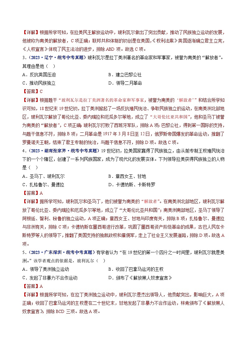中考历史一轮复习九下课时练习第1课 殖民地人民的反抗斗争（含解析）第2页