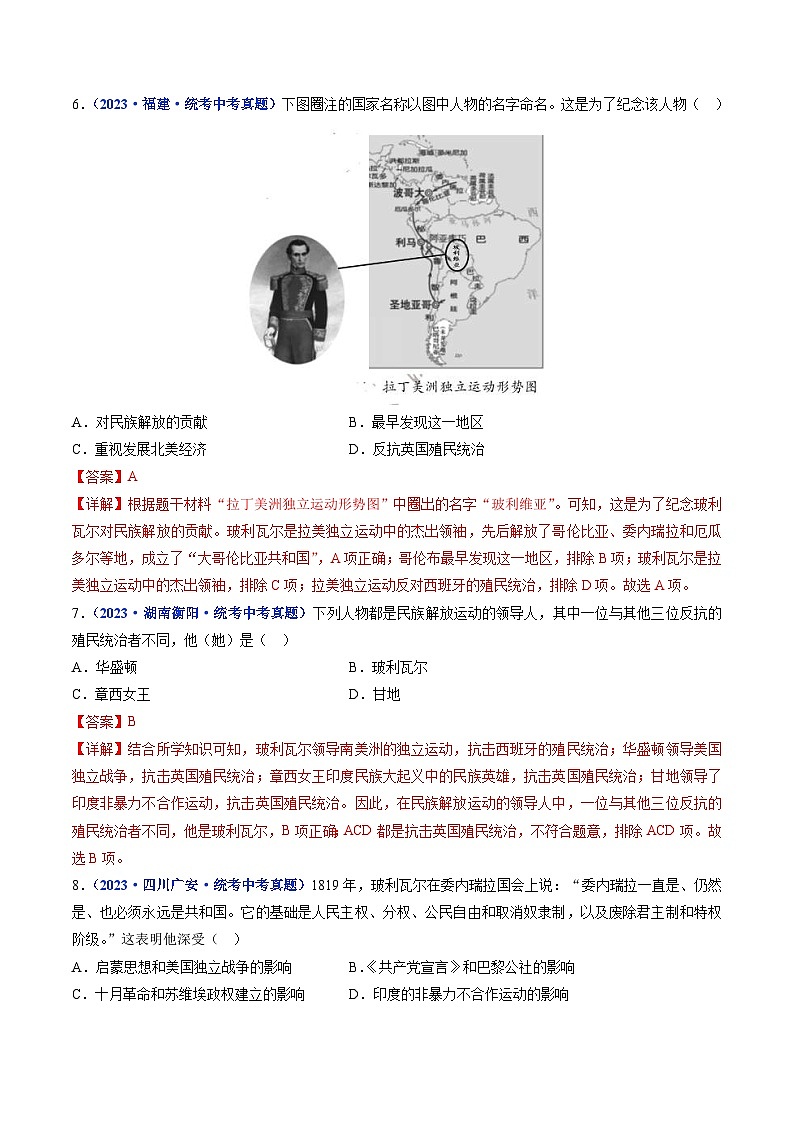 中考历史一轮复习九下课时练习第1课 殖民地人民的反抗斗争（含解析）第3页