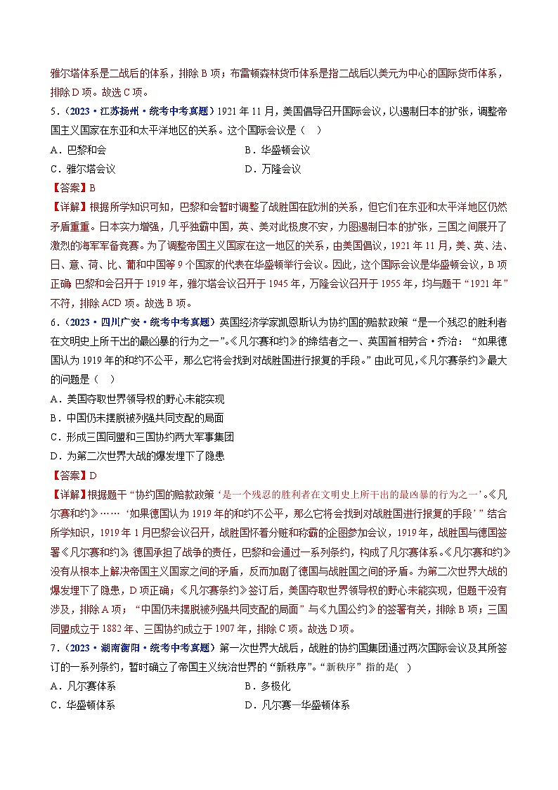 中考历史一轮复习九下课时练习第10课 《凡尔赛条约》和《九国公约》（含解析）第3页