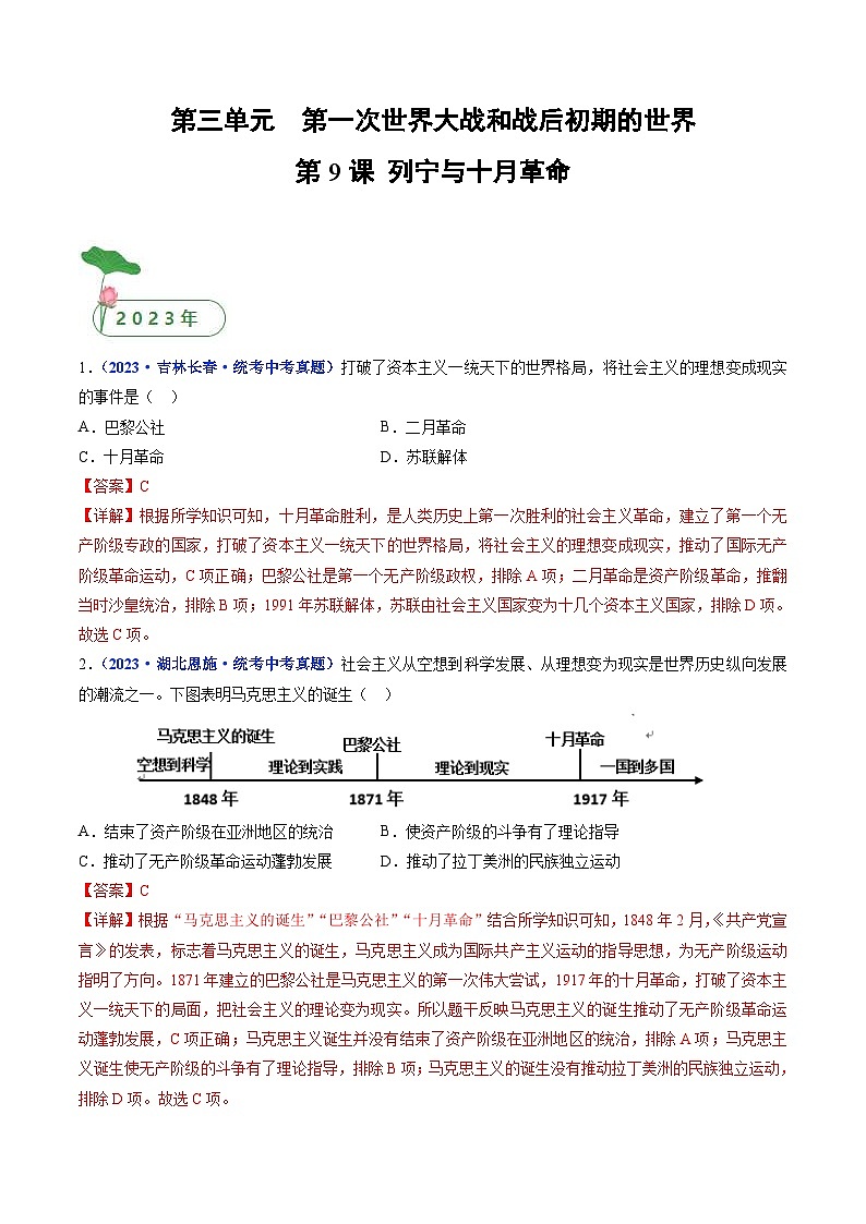 中考历史一轮复习九下课时练习第9课 列宁与十月革命（含解析）第1页
