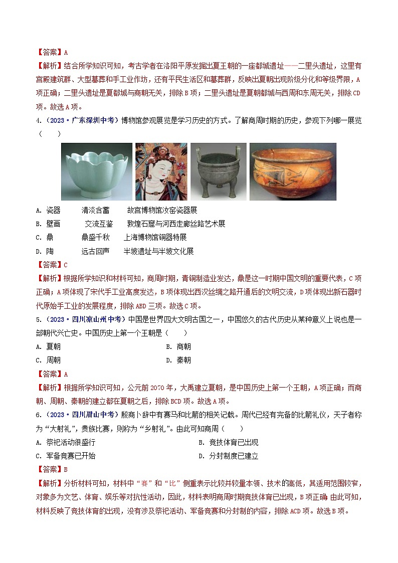 中考历史一轮复习七上课时练习第4课 夏商周的更替（含解析）第2页