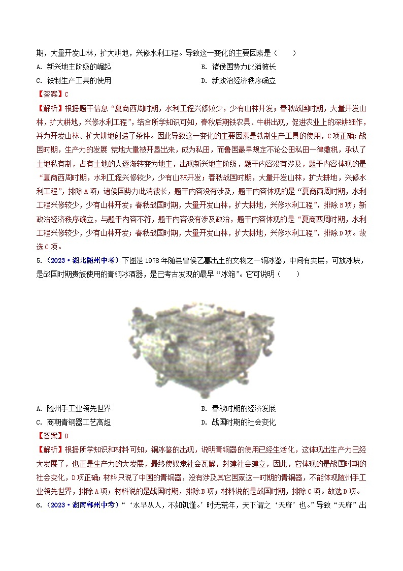 中考历史一轮复习七上课时练习第7课 战国时期的社会变化（含解析）第2页