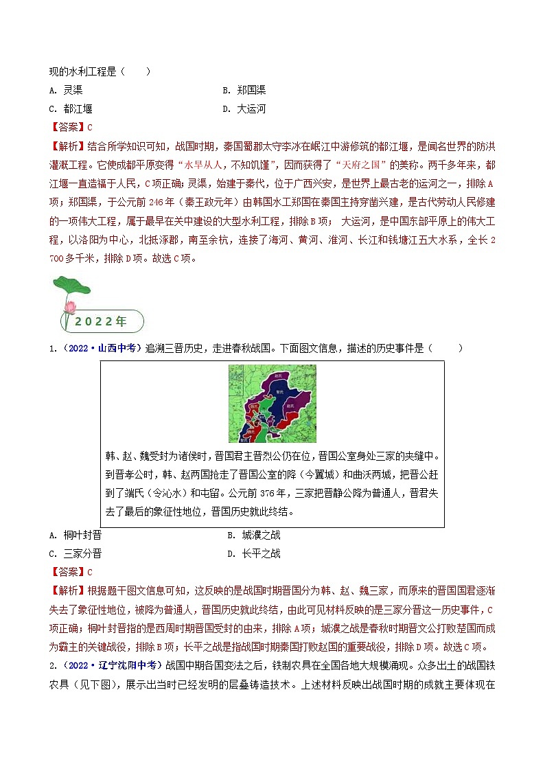 中考历史一轮复习七上课时练习第7课 战国时期的社会变化（含解析）第3页