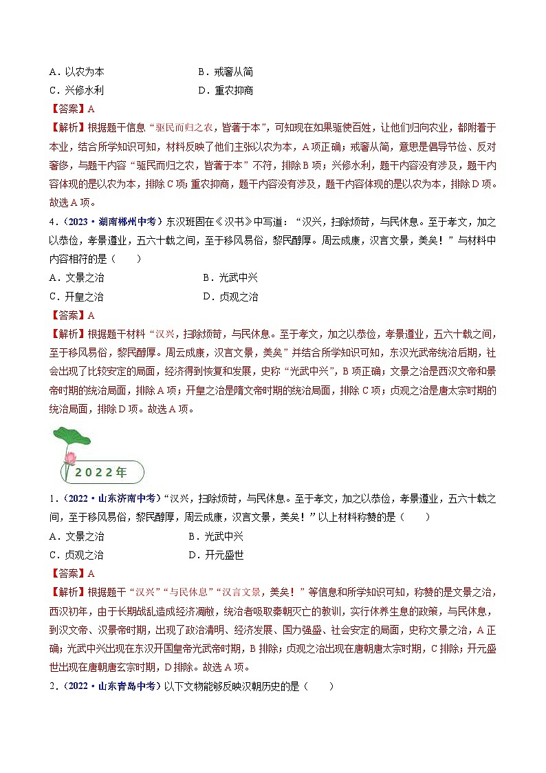 中考历史一轮复习七上课时练习第11课 西汉建立和”文景之治“（含解析）第2页