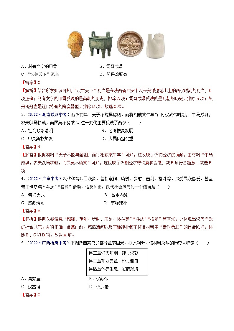 中考历史一轮复习七上课时练习第11课 西汉建立和”文景之治“（含解析）第3页