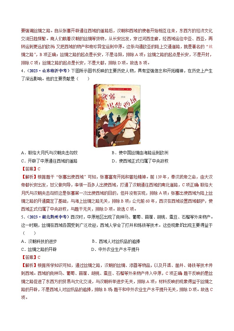 中考历史一轮复习七上课时练习第14课 沟通中外文明的“丝绸之路”（含解析）第2页
