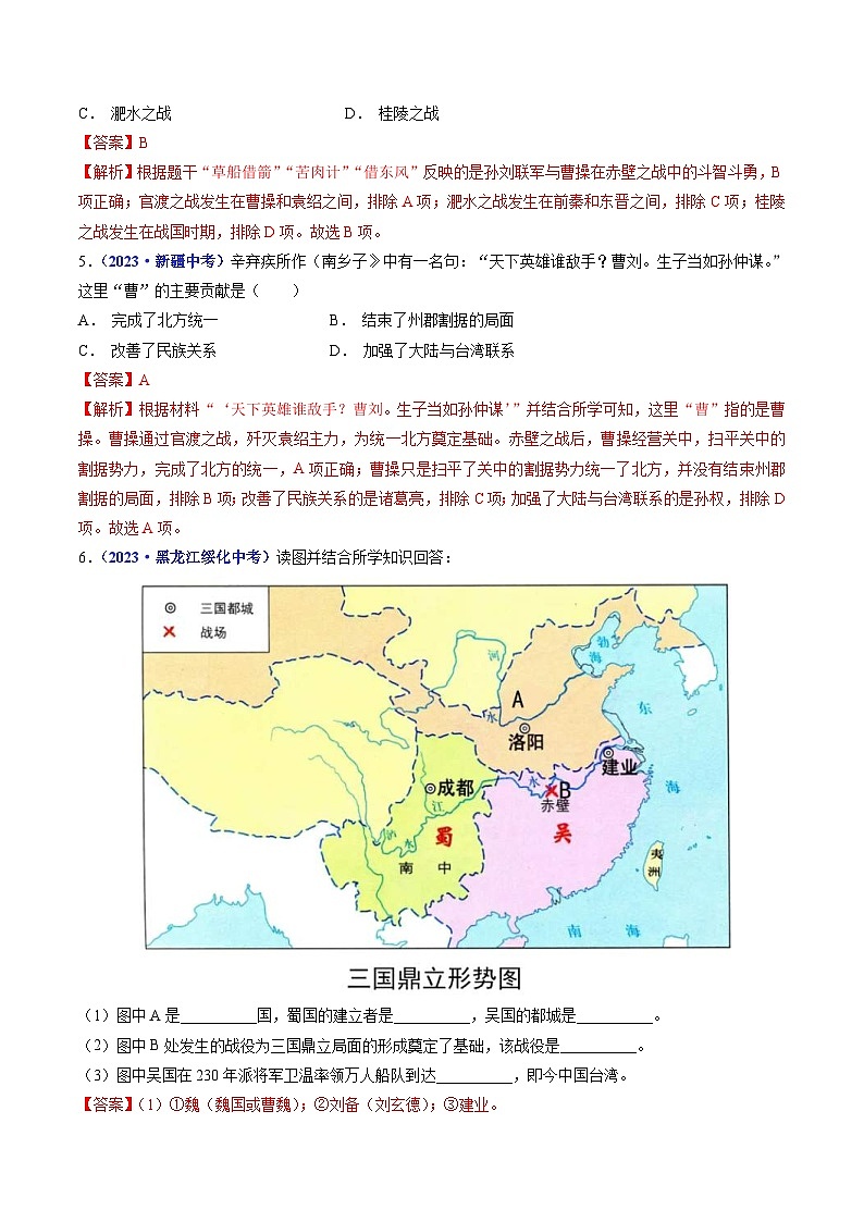 中考历史一轮复习七上课时练习第16课 三国鼎立（含解析）第2页