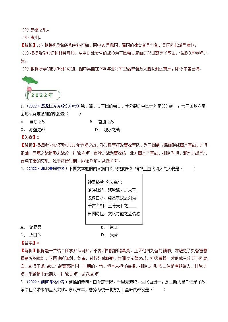 中考历史一轮复习七上课时练习第16课 三国鼎立（含解析）第3页