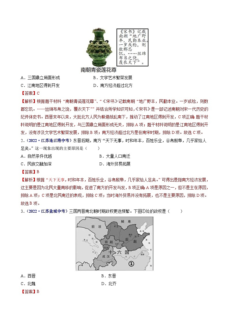 中考历史一轮复习七上课时练习第18课 东晋南朝时期江南地区的开发（含解析）第3页