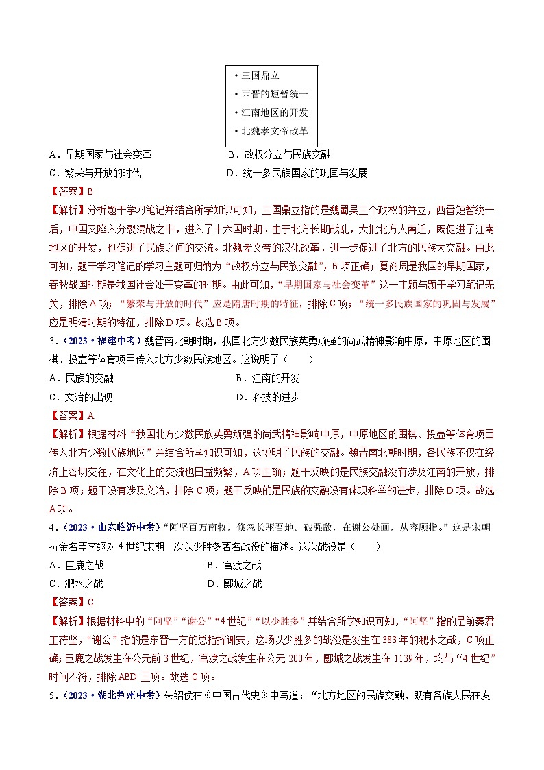 中考历史一轮复习七上课时练习第19课 北魏政治和北方民族大交融（含解析）第2页