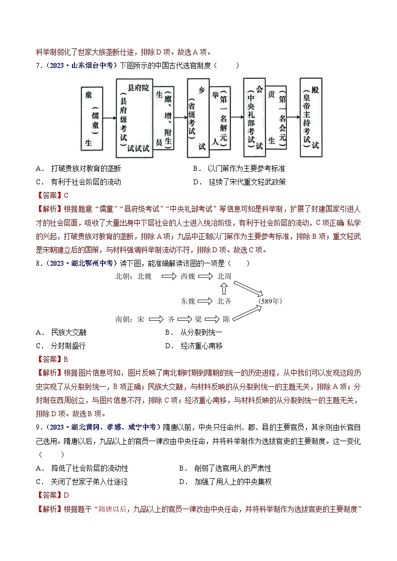 中考历史一轮复习七下课时练习第1课 隋朝的统一与灭亡（含解析）第3页