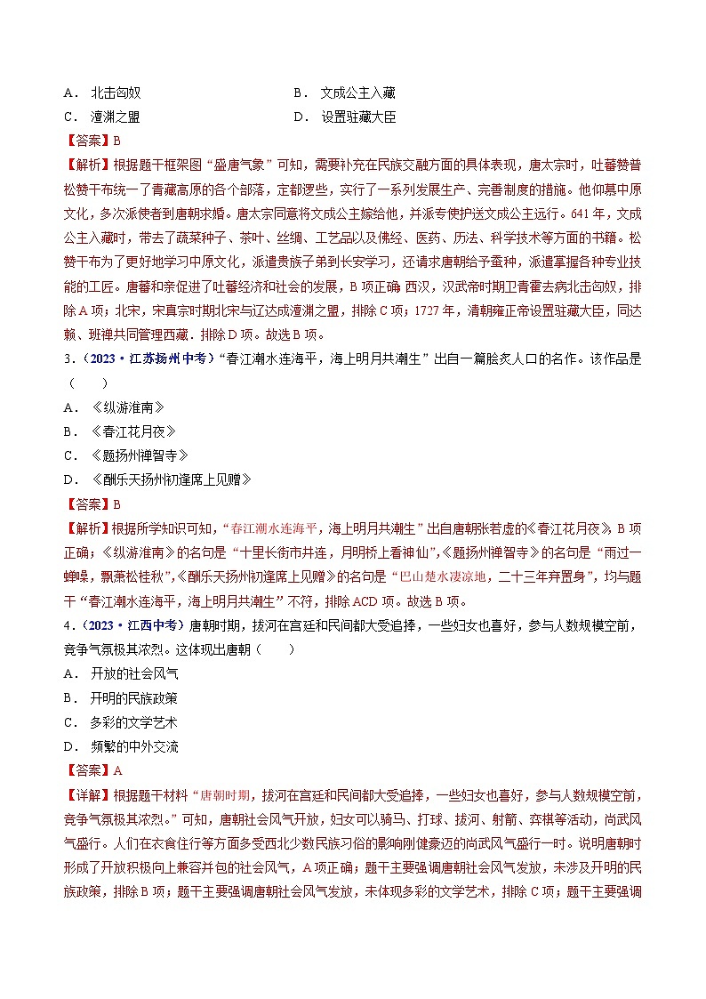 中考历史一轮复习七下课时练习第3课 盛唐气象（含解析）第2页