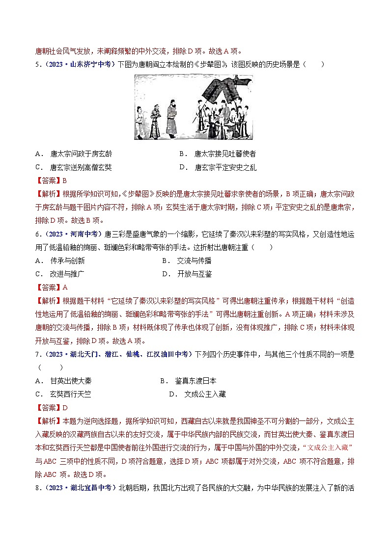中考历史一轮复习七下课时练习第3课 盛唐气象（含解析）第3页