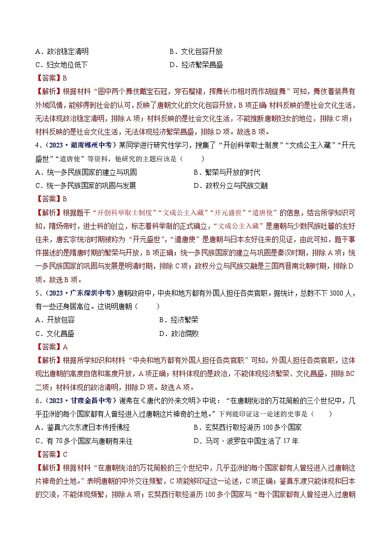 中考历史一轮复习七下课时练习第4课 唐朝的中外文化交流（含解析）第2页