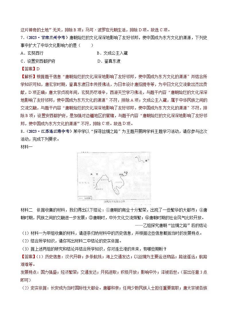 中考历史一轮复习七下课时练习第4课 唐朝的中外文化交流（含解析）第3页