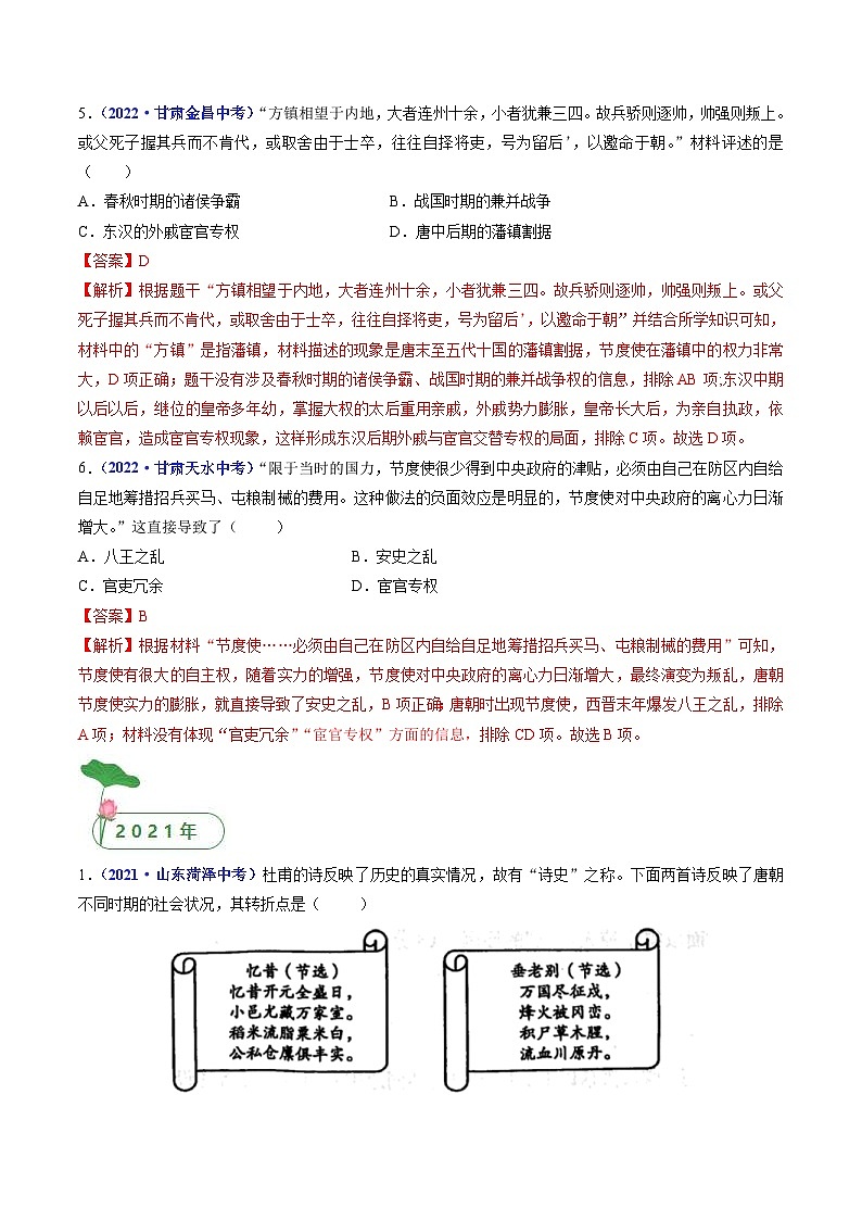 中考历史一轮复习七下课时练习第5课 安史之乱与唐朝衰亡（含解析）第3页