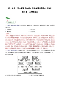 中考历史一轮复习七下课时练习第6课 北宋的政治（含解析）