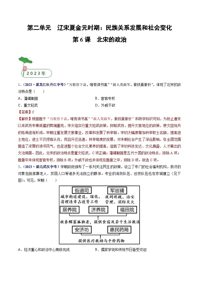 中考历史一轮复习七下课时练习第6课 北宋的政治（含解析）第1页