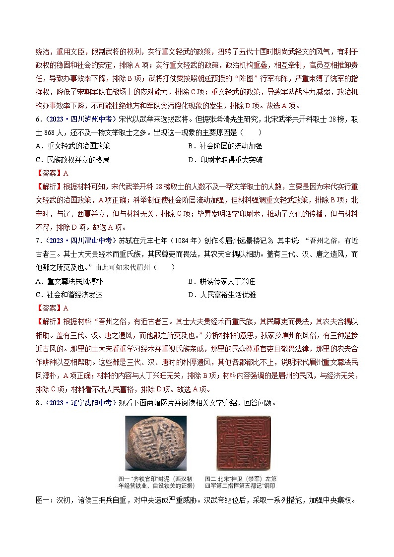 中考历史一轮复习七下课时练习第6课 北宋的政治（含解析）第3页