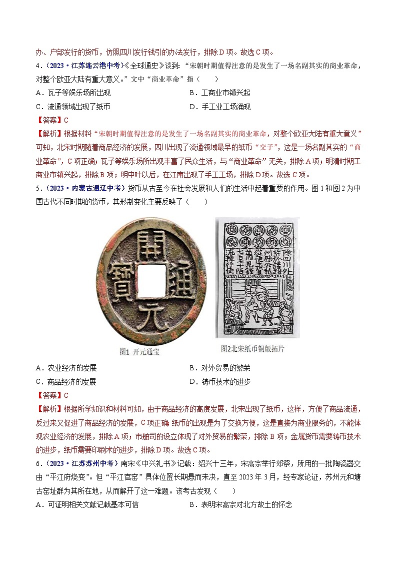 中考历史一轮复习七下课时练习第9课 宋代经济的发展（含解析）第2页