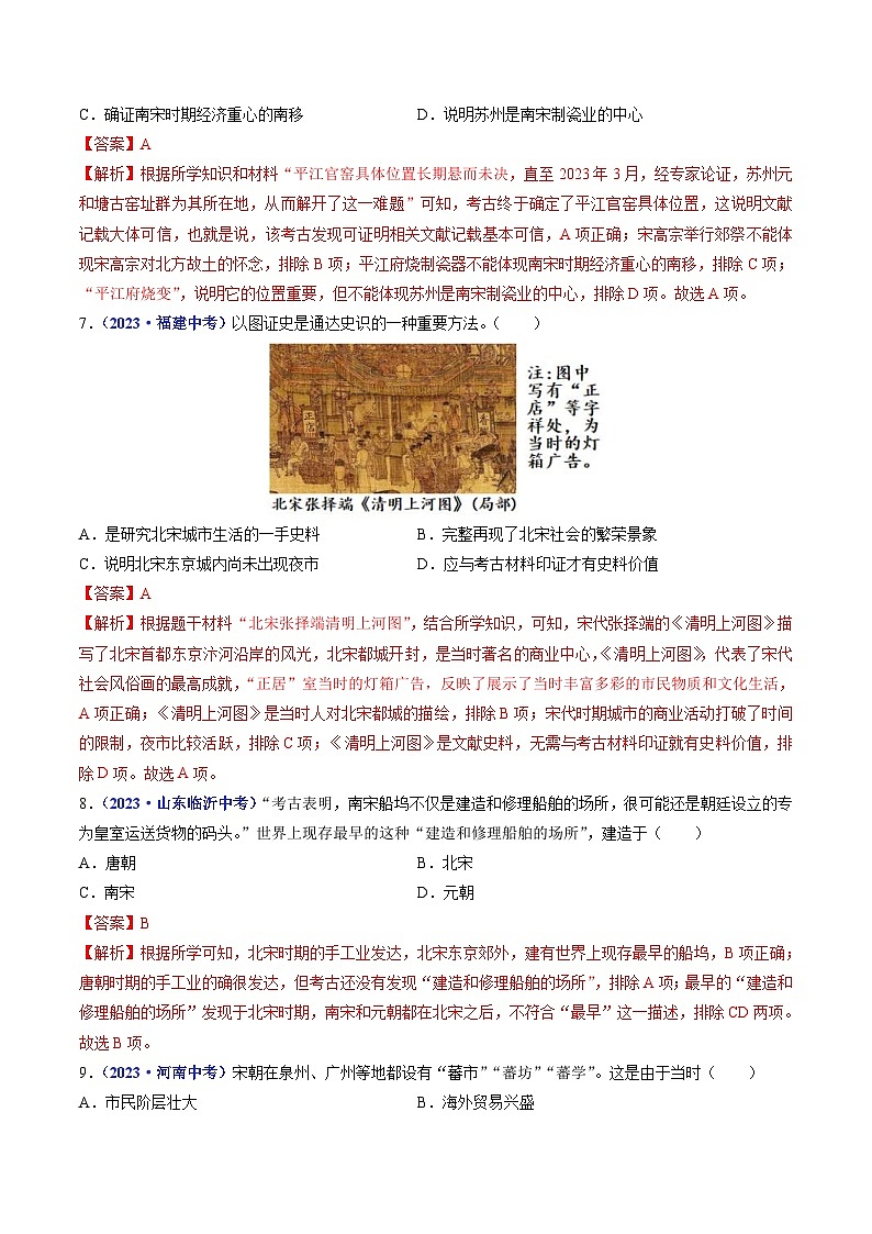 中考历史一轮复习七下课时练习第9课 宋代经济的发展（含解析）第3页