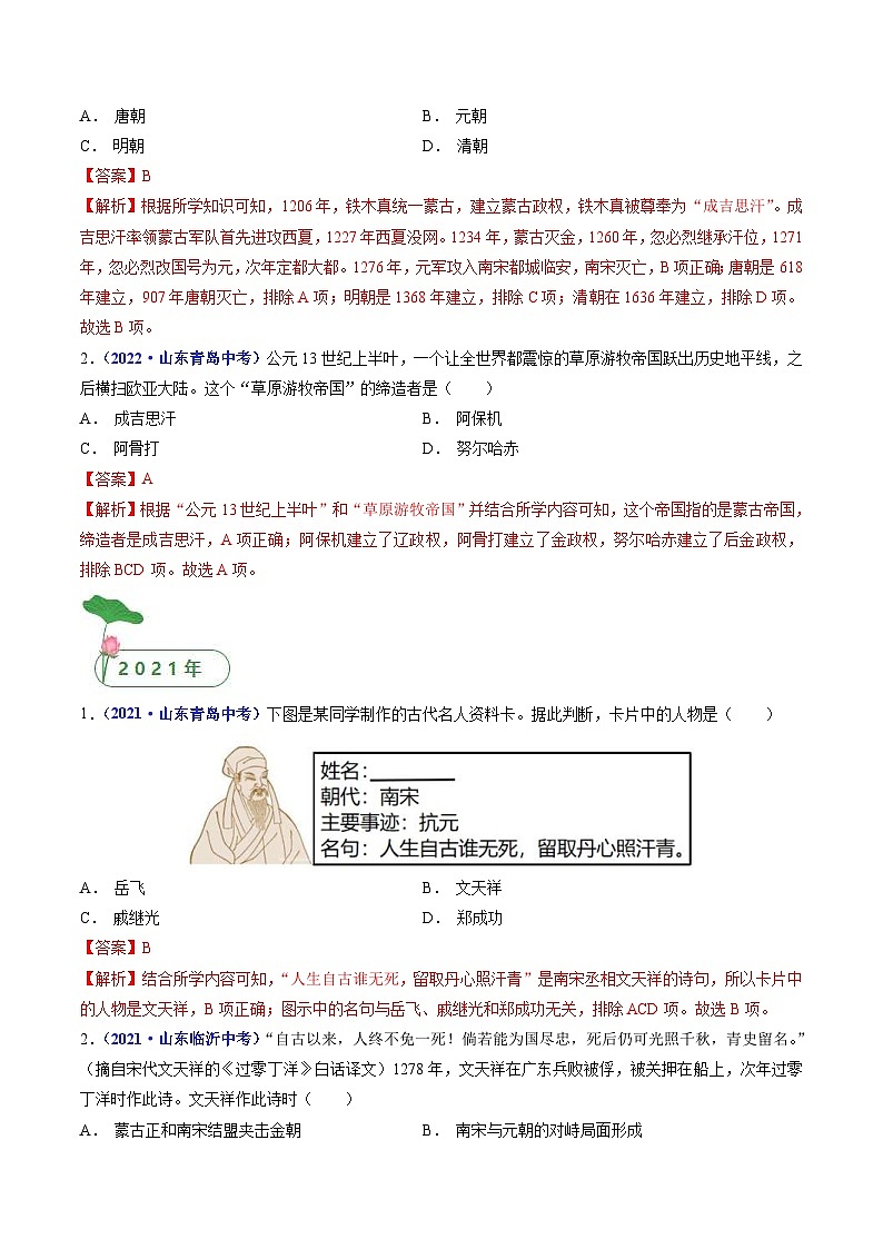中考历史一轮复习七下课时练习第10课 蒙古族的兴起与元朝的建立（含解析）第2页