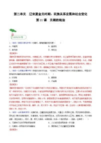 中考历史一轮复习七下课时练习第11课 元朝的统治（含解析）